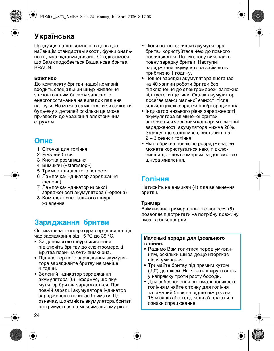 Ìí‡ªмт¸н, Йфлт, Á‡ﬂ‰ê‡ммﬂ ·лъ‚л | Éóî¥ммﬂ | Braun 4875 SmartControl3 User Manual | Page 24 / 35
