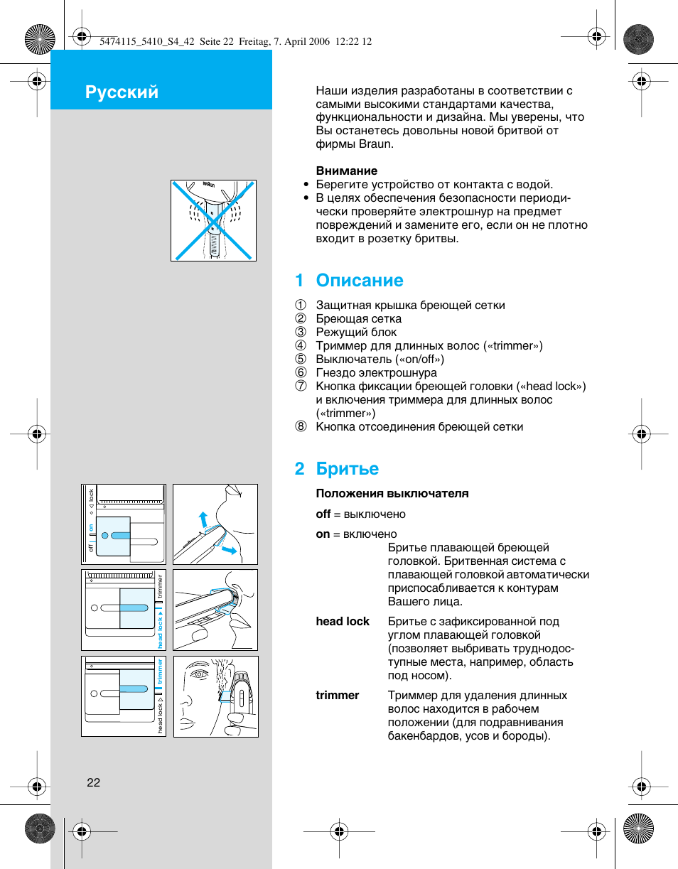Кыттнли, 1 йфлт‡млв, 2 елъ¸в | Braun 5410 User Manual | Page 22 / 36