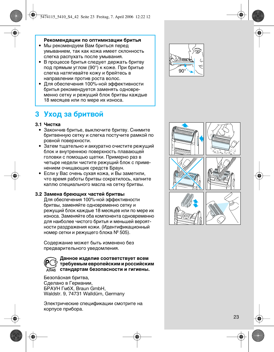 3 мıу‰ б‡ ·лъ‚уи | Braun 5410 User Manual | Page 23 / 36