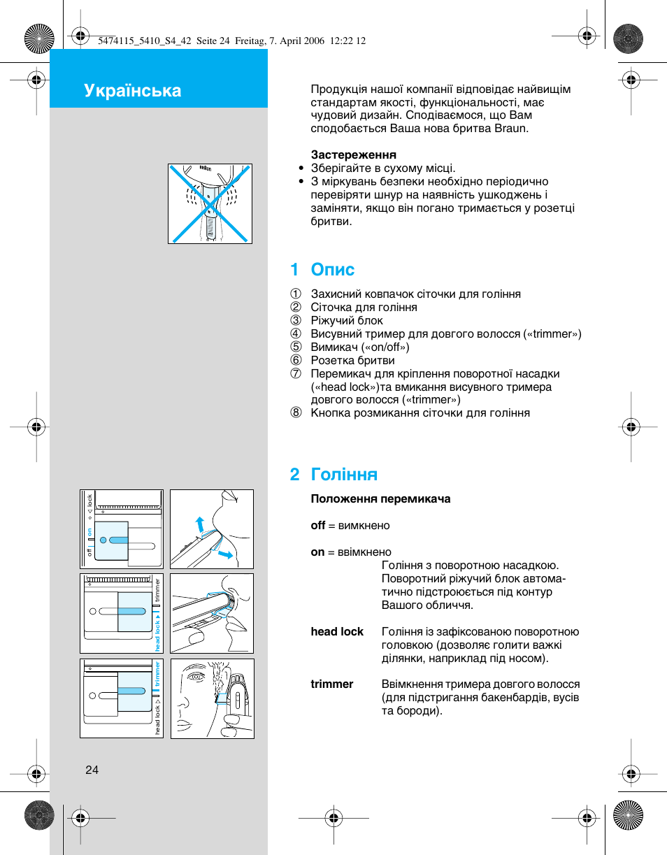 Ìí‡ªмт¸н, 1 йфлт, 2 йуо¥ммﬂ | Braun 5410 User Manual | Page 24 / 36