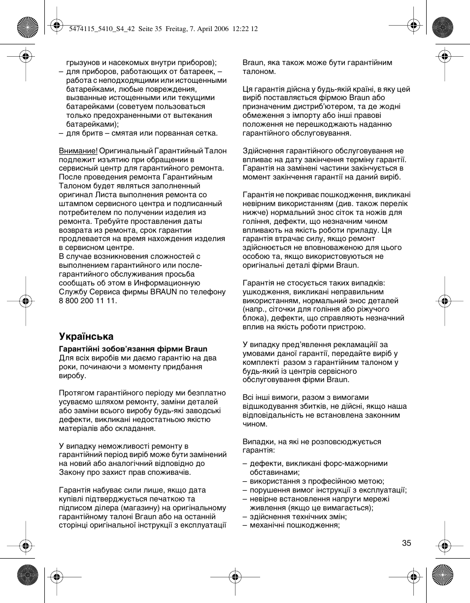 Мн‡ªмт¸н | Braun 5410 User Manual | Page 35 / 36