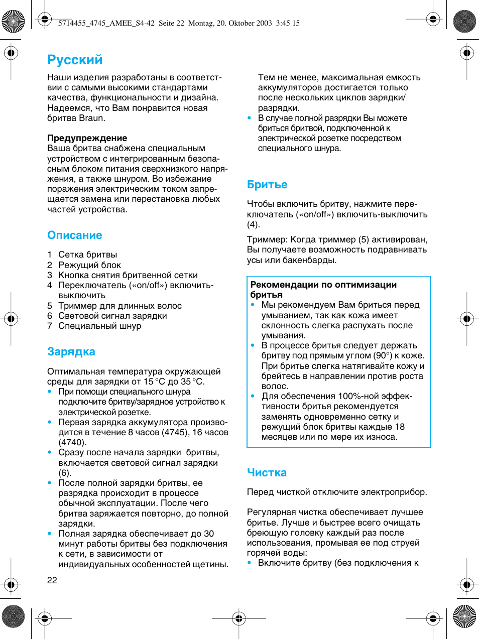 Russia, Кыттнли, Йфлт‡млв | Б‡ﬂ‰н, Елъ¸в, Ултън | Braun 4745 User Manual | Page 22 / 39