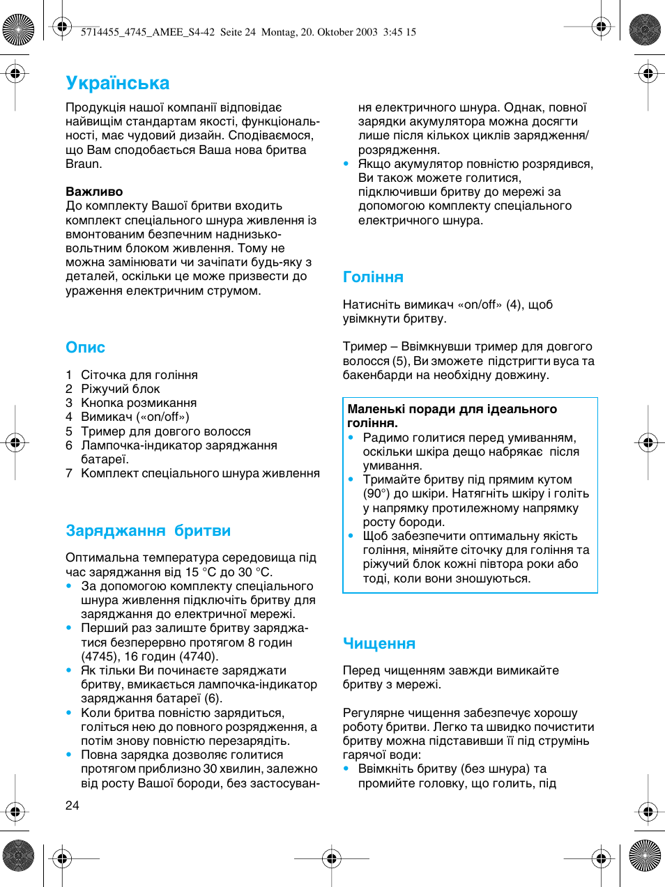 Ukrainian, Мн‡ªмт¸н, Йфлт | Á‡ﬂ‰ê‡ммﬂ ·лъ‚л, Йуо¥ммﬂ, Ул˘âììﬂ | Braun 4745 User Manual | Page 24 / 39