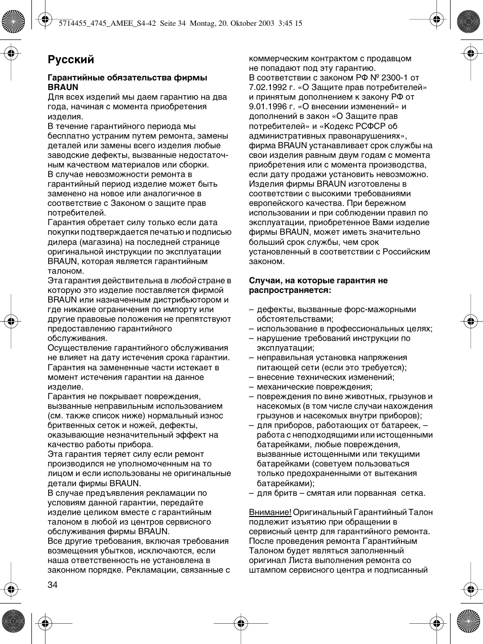Кыттнли | Braun 4745 User Manual | Page 34 / 39