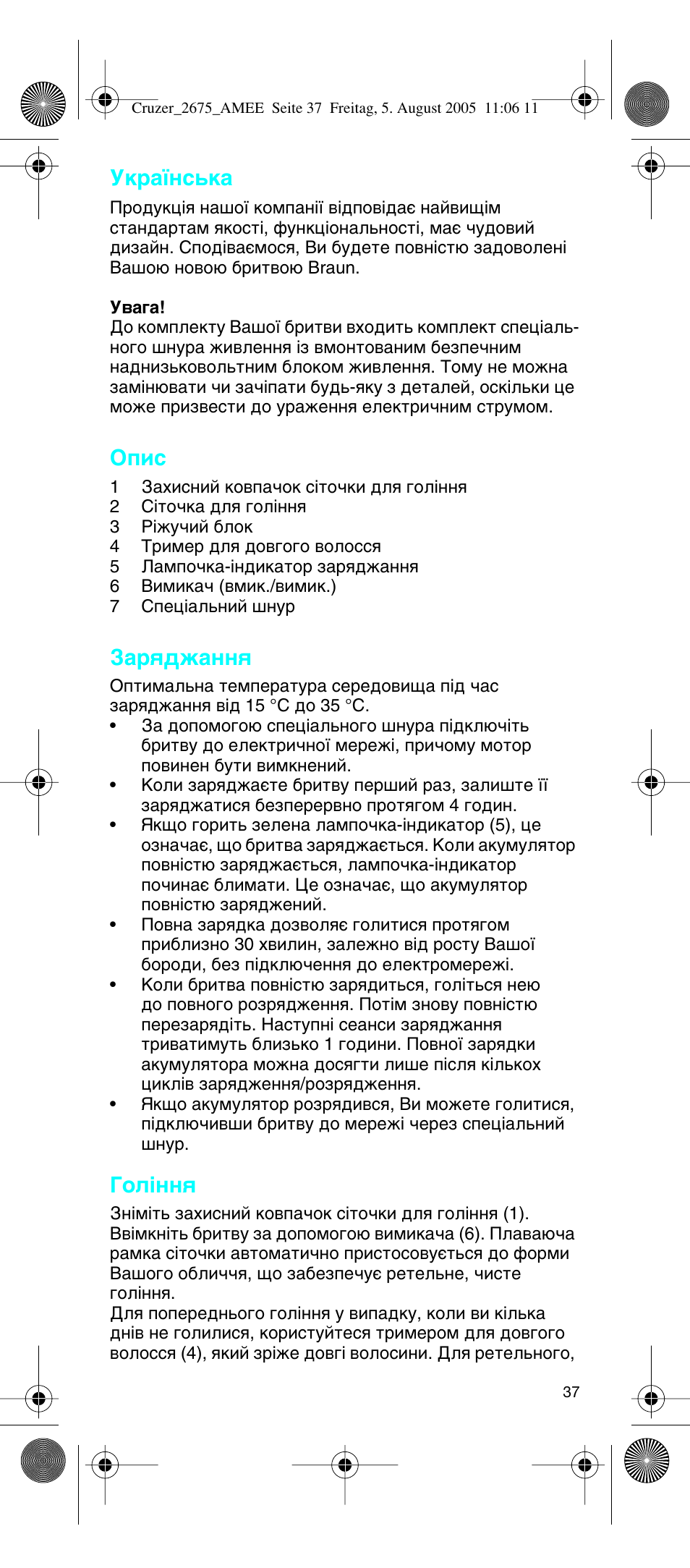 Ìí‡ªмт¸н, Йфлт, Б‡ﬂ‰ê‡ммﬂ | Йуо¥ммﬂ | Braun 2675 User Manual | Page 37 / 50