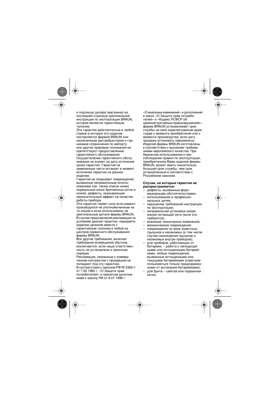 Braun 1508 User Manual | Page 10 / 37
