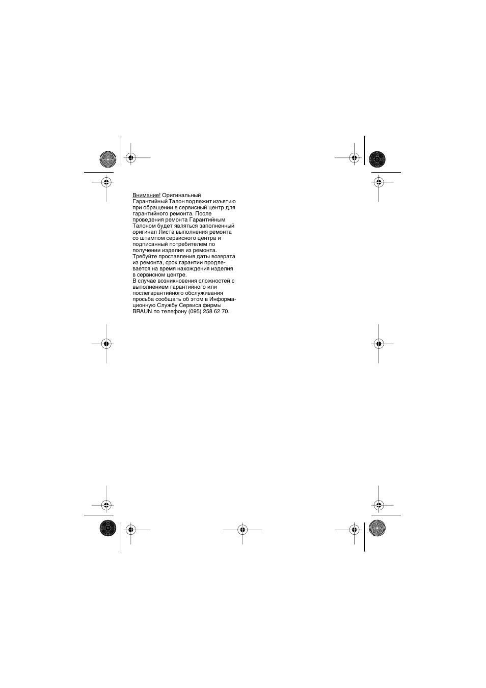 Braun 1508 User Manual | Page 11 / 37