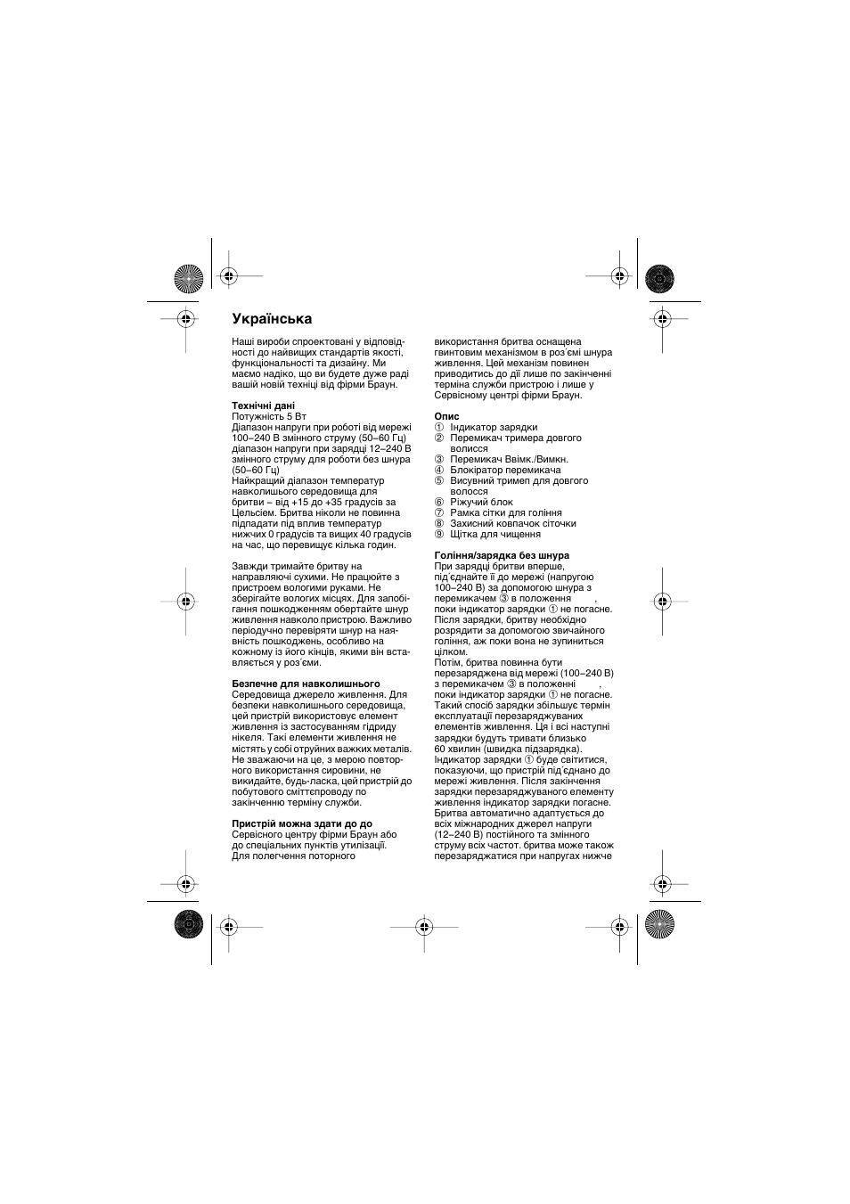 Ukrainian | Braun 1508 User Manual | Page 12 / 37