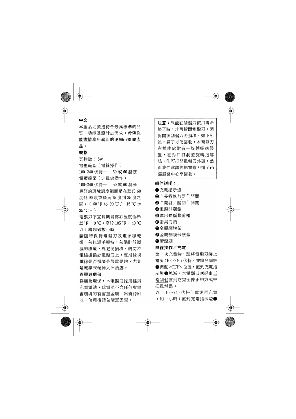 China | Braun 1508 User Manual | Page 24 / 37
