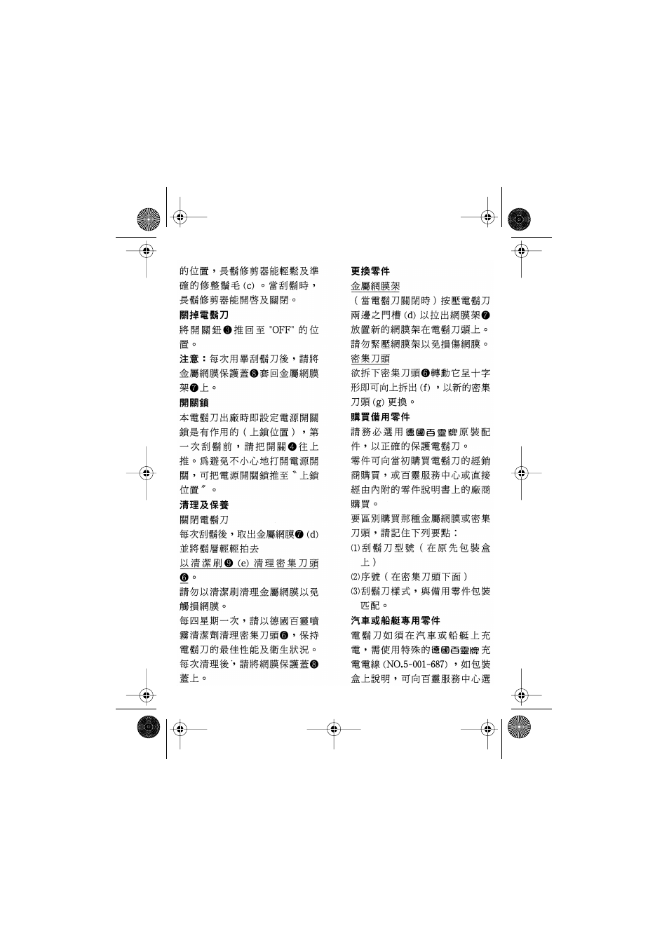 Braun 1508 User Manual | Page 26 / 37