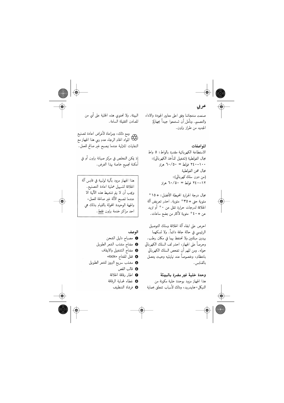 Arabic | Braun 1508 User Manual | Page 33 / 37