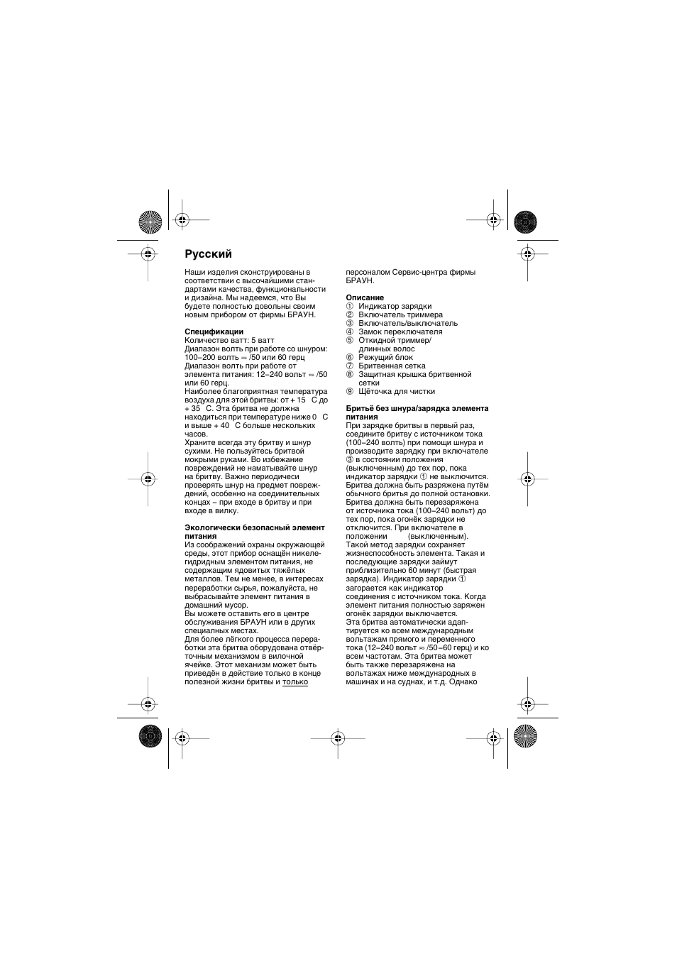 Russian | Braun 1508 User Manual | Page 7 / 37