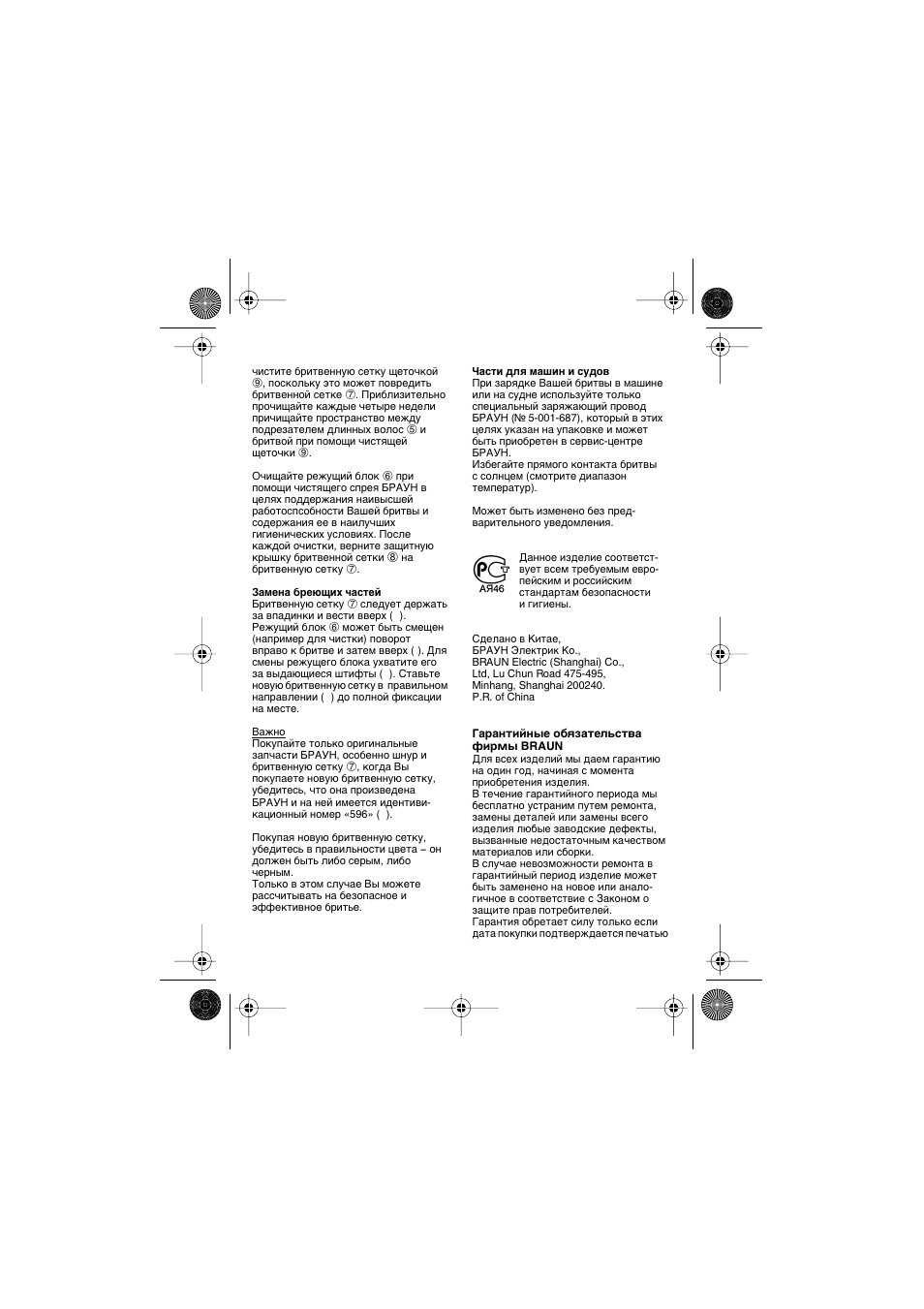 Braun 1508 User Manual | Page 9 / 37