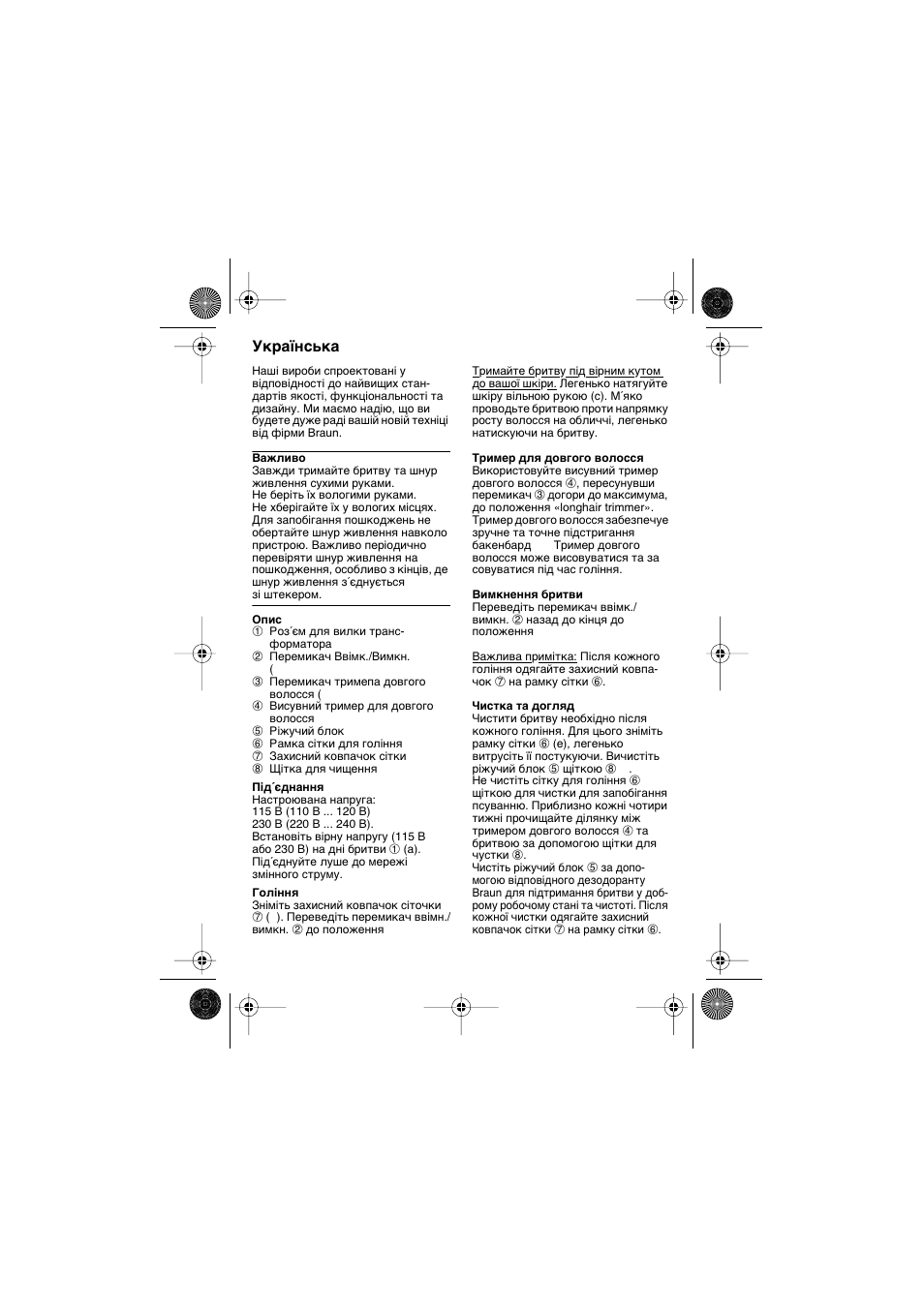 Ukrainian | Braun 1013 User Manual | Page 10 / 27