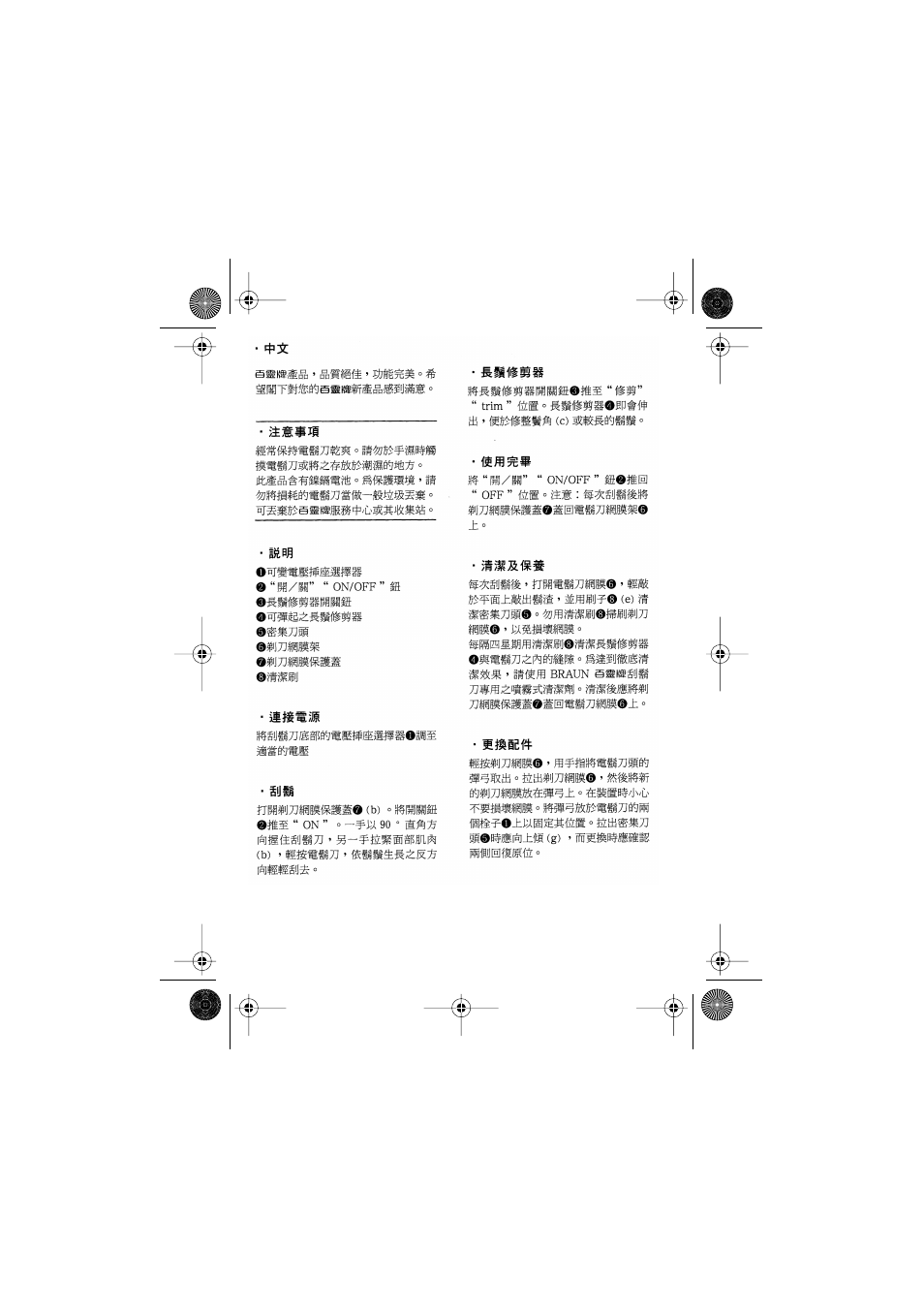 China | Braun 1013 User Manual | Page 19 / 27