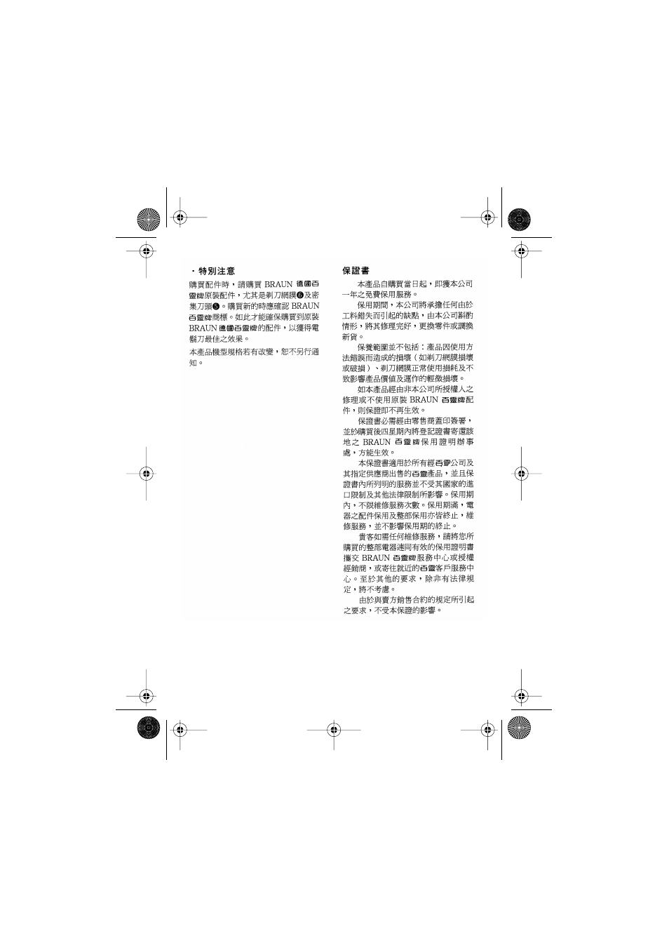 Braun 1013 User Manual | Page 20 / 27