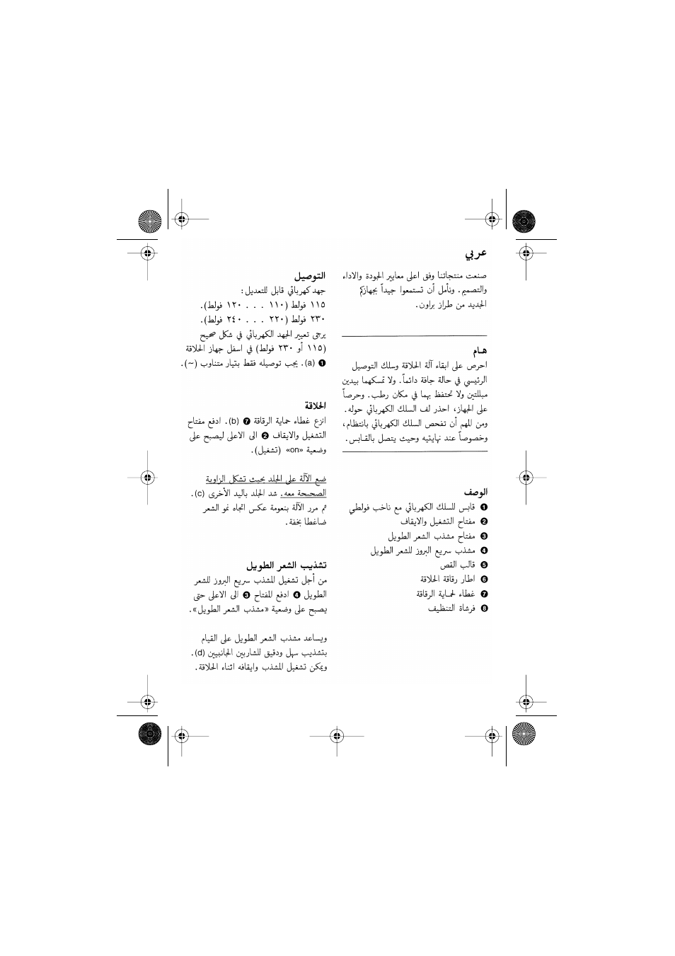 Arabic | Braun 1013 User Manual | Page 23 / 27