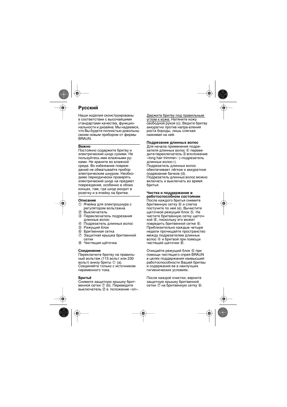 Russian | Braun 1013 User Manual | Page 7 / 27