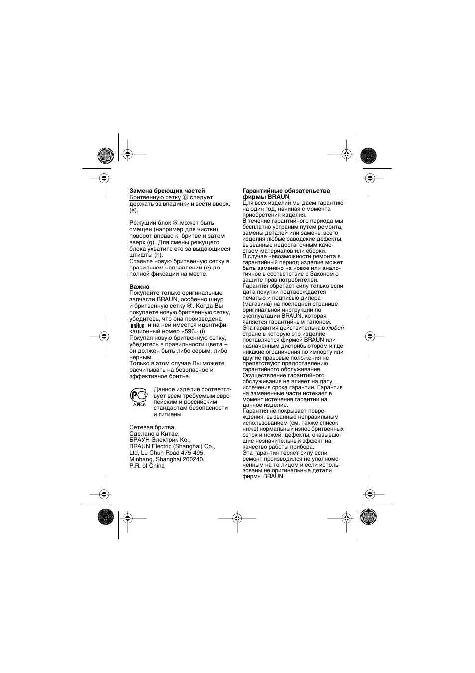 Braun 1013 User Manual | Page 8 / 27