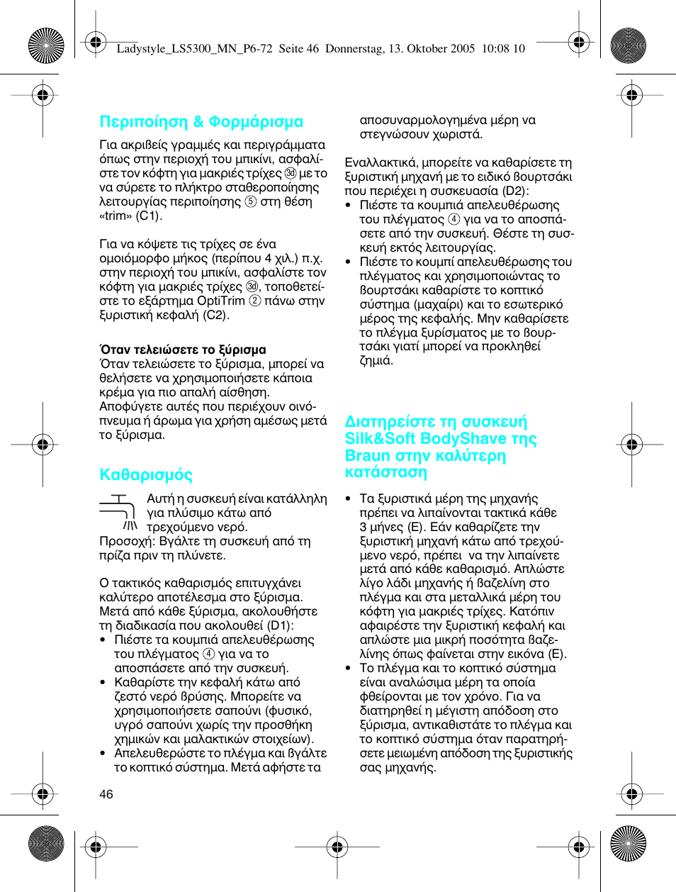 Въиф›лыл & ºôúì¿ъиым, I·úèûìﬁ | Braun LS 5300 User Manual | Page 46 / 68