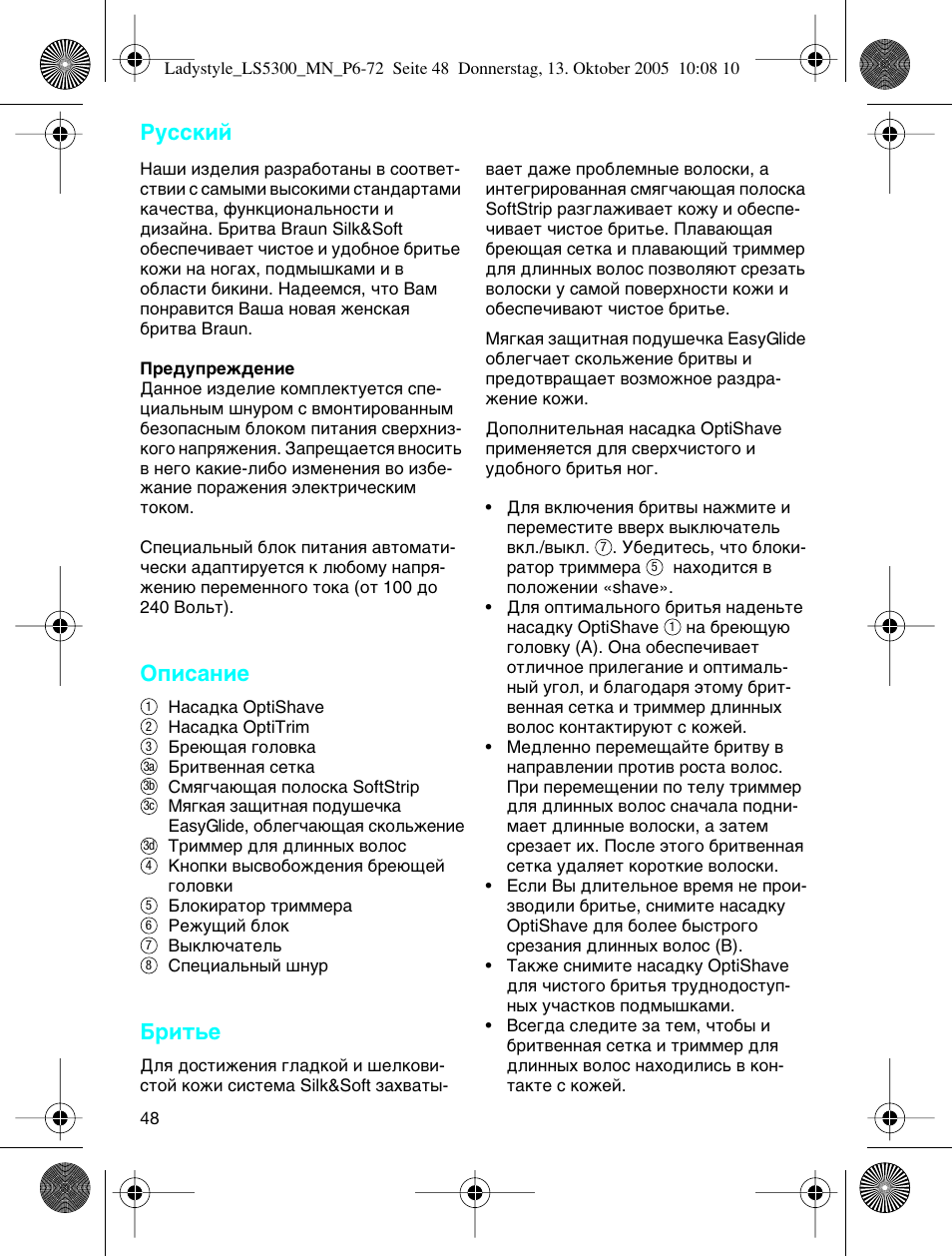 Кыттнли, Йфлт‡млв, Елъ¸в | Braun LS 5300 User Manual | Page 48 / 68
