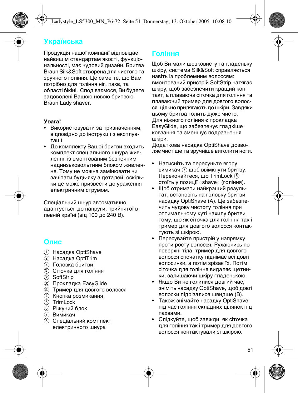 Ìí‡ªлт¸н, Йфлт, Йуо¥ммﬂ | Braun LS 5300 User Manual | Page 51 / 68