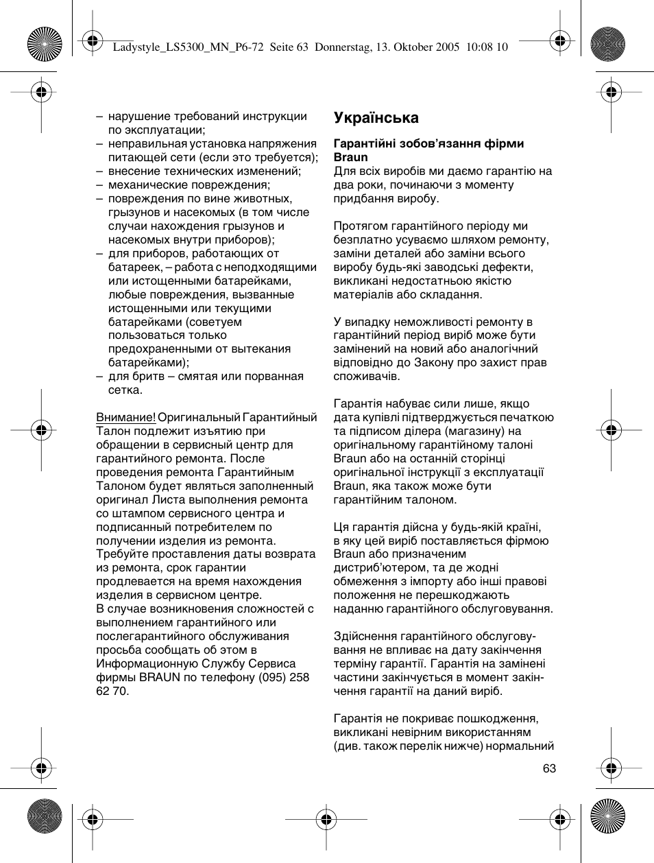 Мн‡ªмт¸н | Braun LS 5300 User Manual | Page 63 / 68