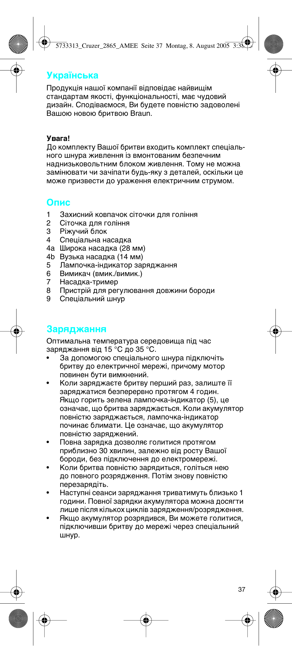 Ìí‡ªмт¸н, Йфлт, Б‡ﬂ‰ê‡ммﬂ | Braun 2865 User Manual | Page 37 / 62