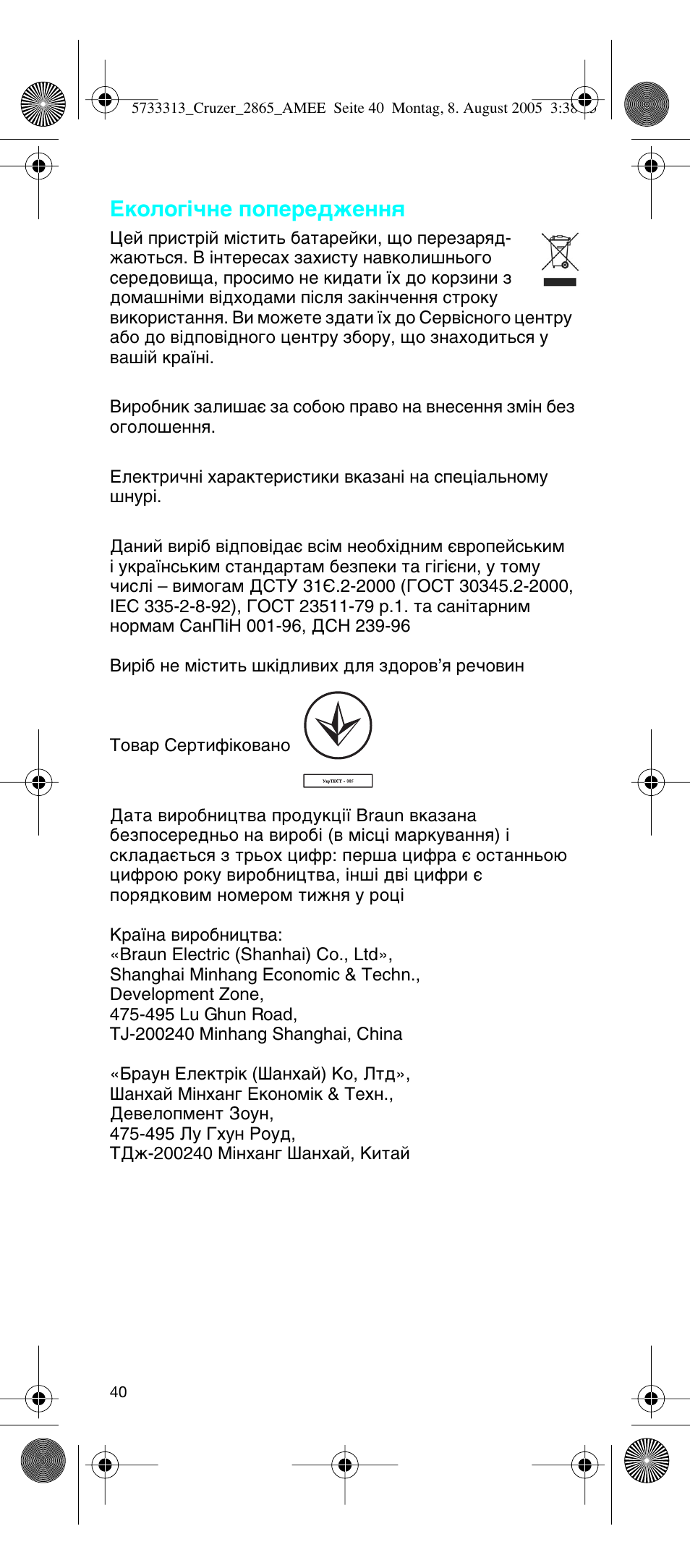 Цнуоу„¥˜мв фуфвв‰êâììﬂ | Braun 2865 User Manual | Page 40 / 62