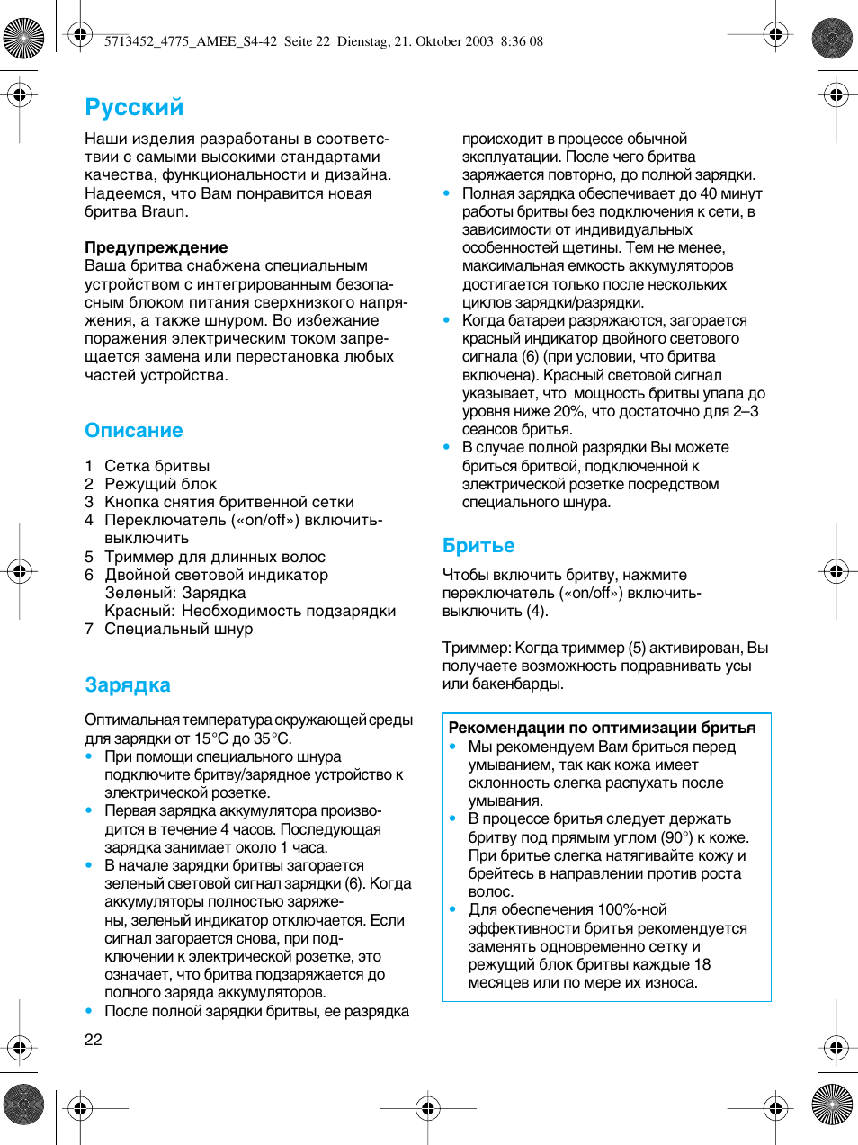 Russia, Кыттнли, Йфлт‡млв | Б‡ﬂ‰н, Елъ¸в | Braun 4775 User Manual | Page 22 / 39