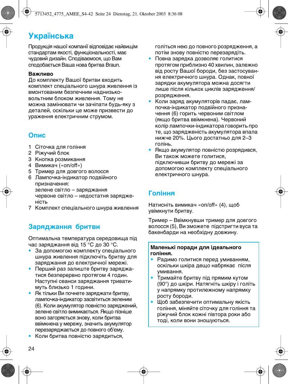 Ukrainian, Мн‡ªмт¸н, Йфлт | Á‡ﬂ‰ê‡ммﬂ ·лъ‚л, Йуо¥ммﬂ | Braun 4775 User Manual | Page 24 / 39