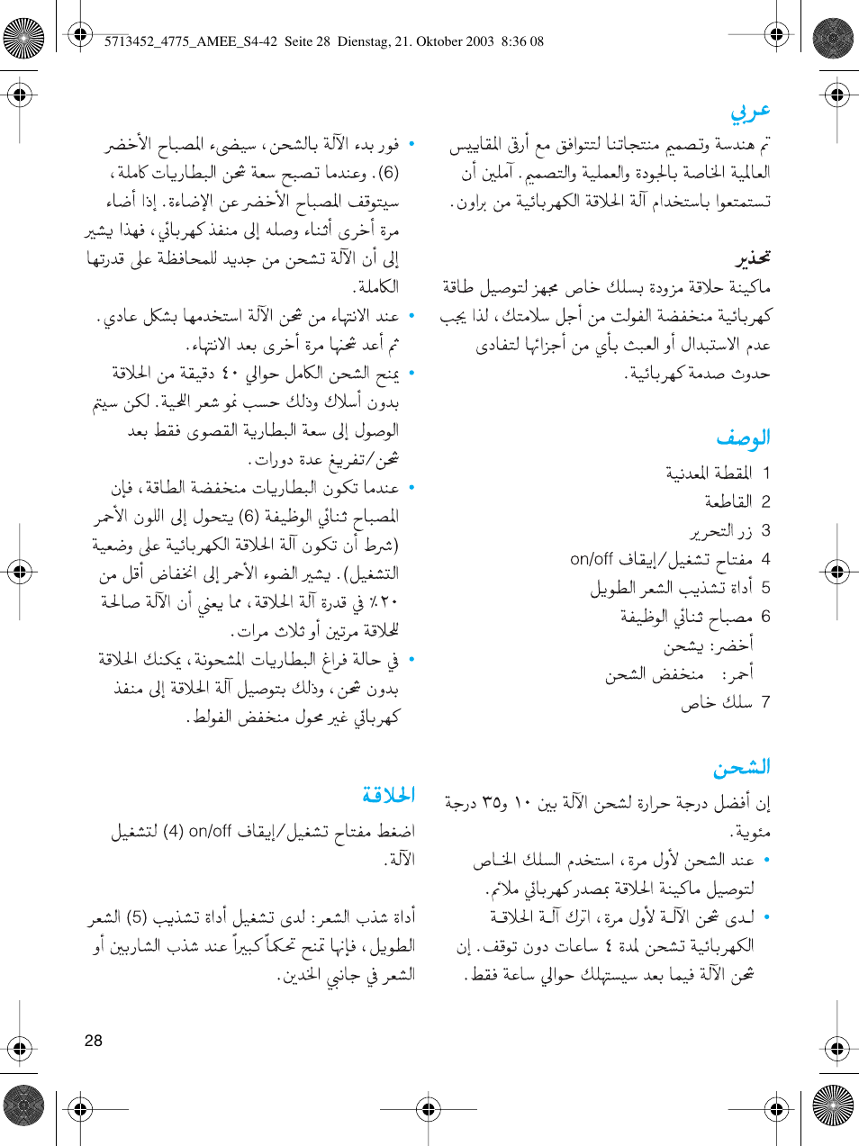 Arabisch | Braun 4775 User Manual | Page 28 / 39