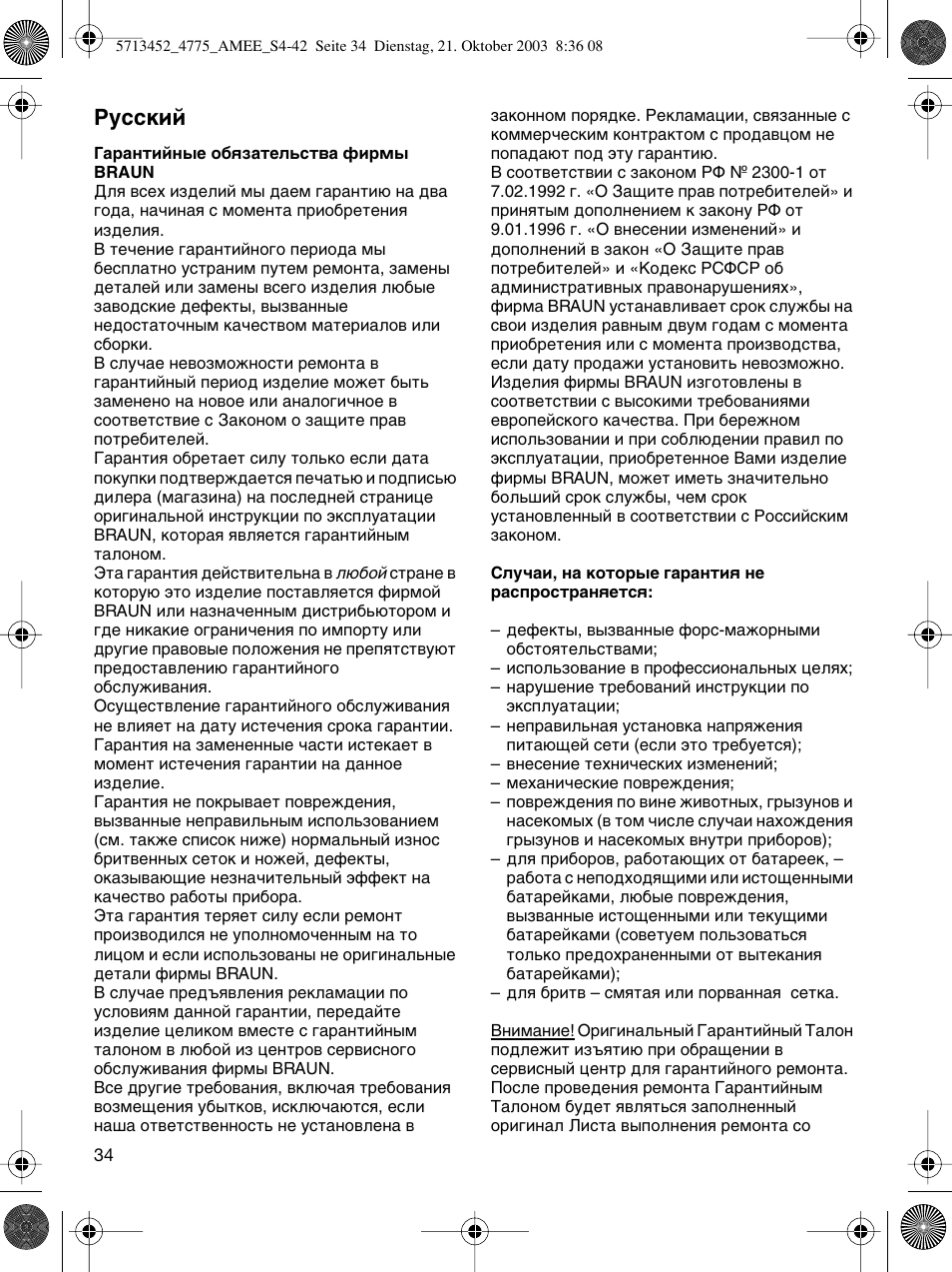 Кыттнли | Braun 4775 User Manual | Page 34 / 39