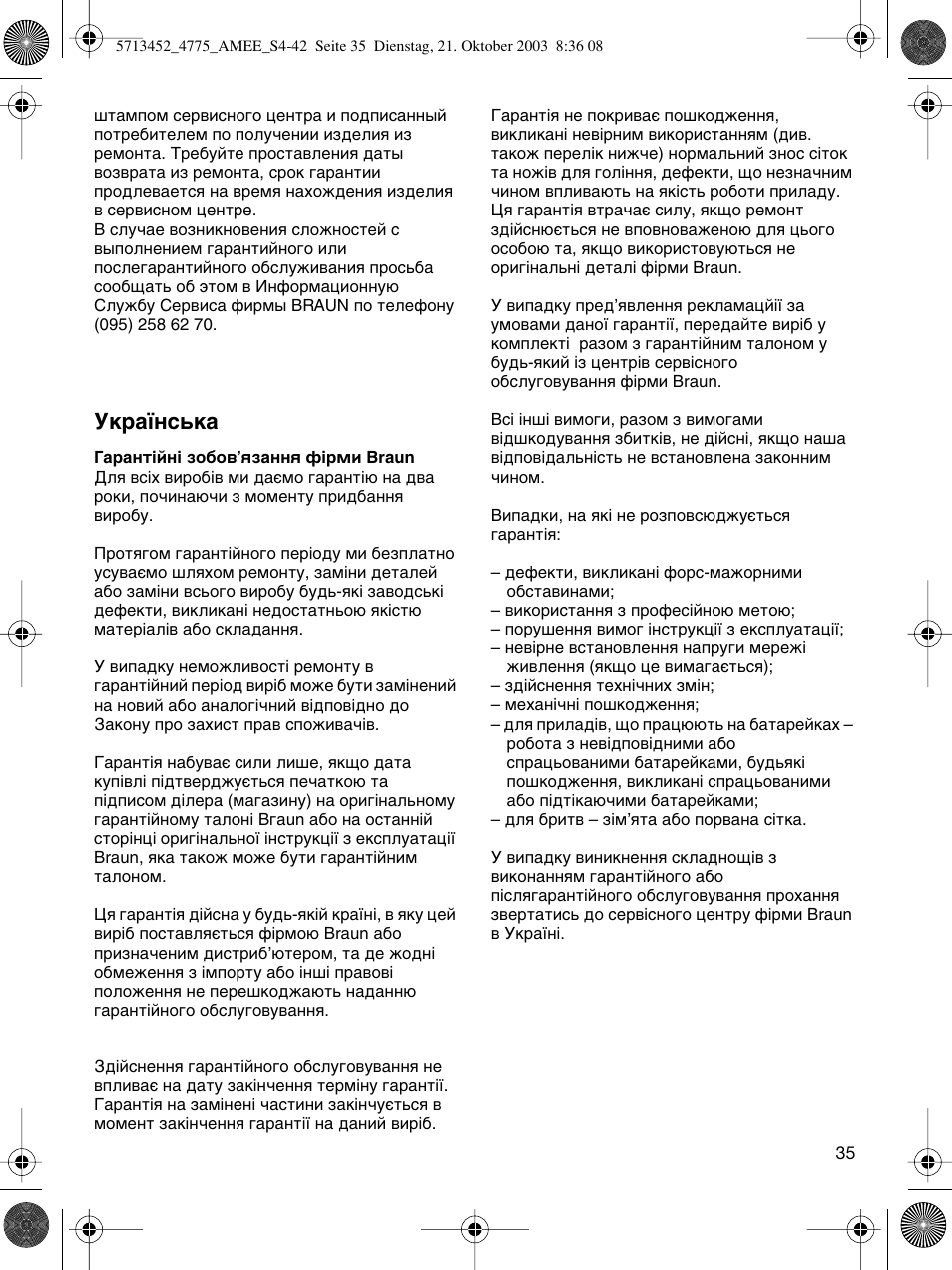 Мн‡ªмт¸н | Braun 4775 User Manual | Page 35 / 39
