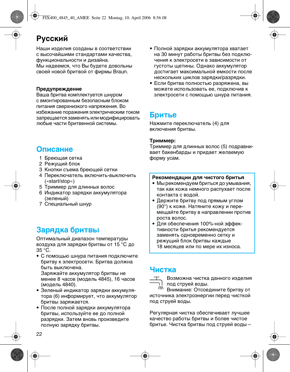 Кыттнли, Йфлт‡млв, Б‡ﬂ‰н‡ ·лъ | Елъ¸в, Óëòúía | Braun 4840 SmartControl3 User Manual | Page 22 / 35
