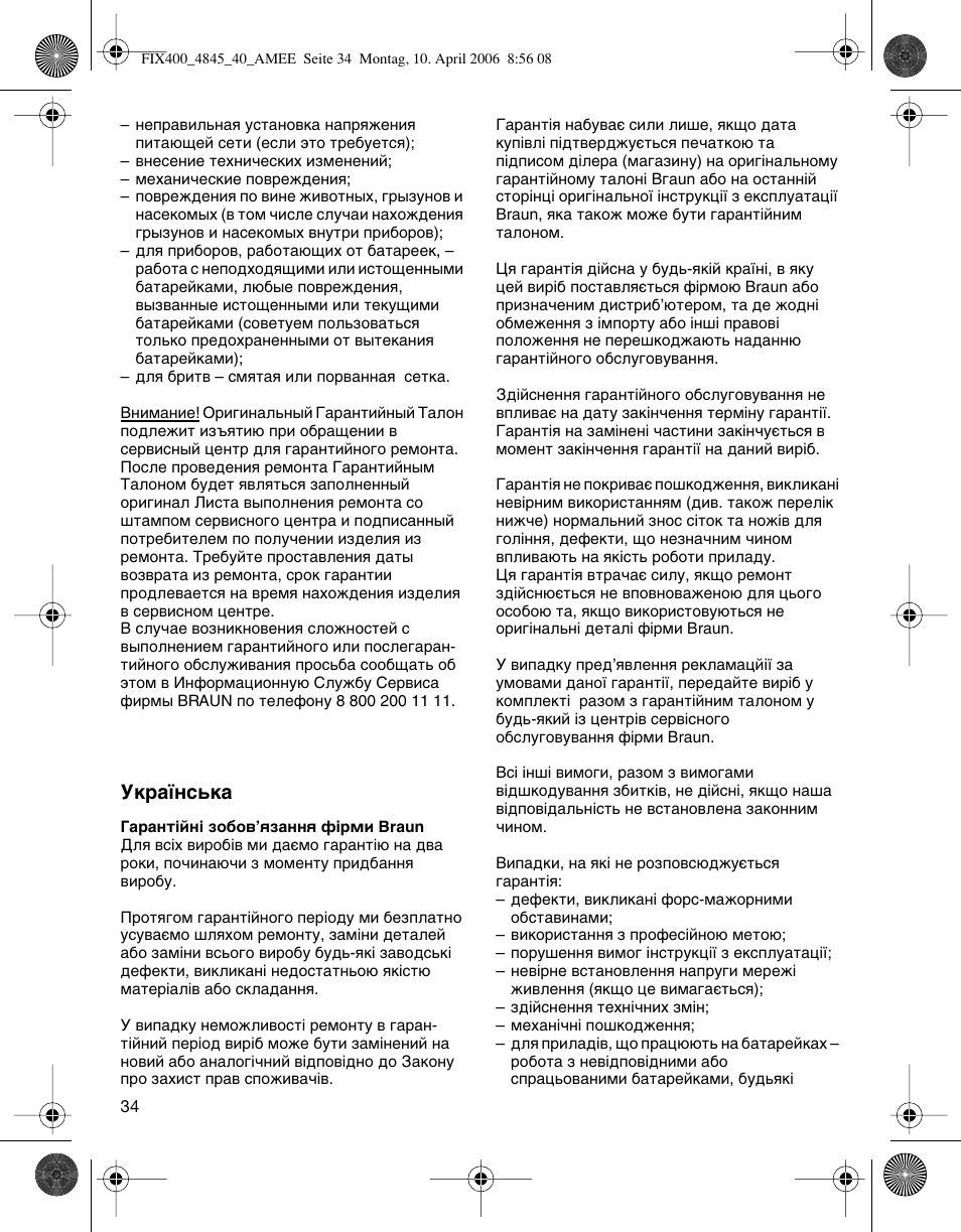 Мн‡ªмт¸н | Braun 4840 SmartControl3 User Manual | Page 34 / 35