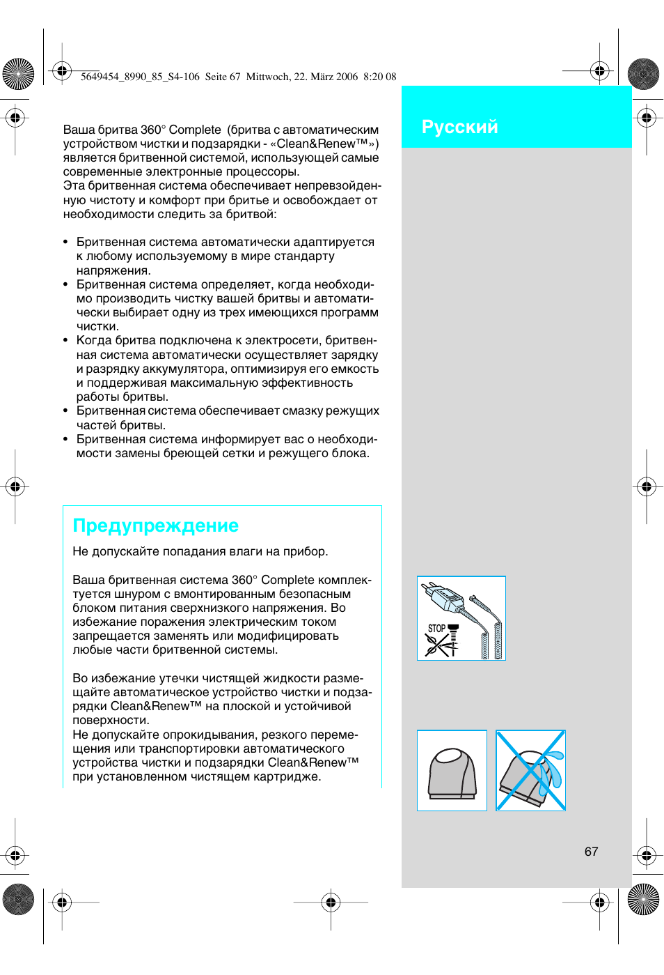 Ив‰ыфвк‰вмлв, Кыттнли | Braun 8990 User Manual | Page 67 / 99