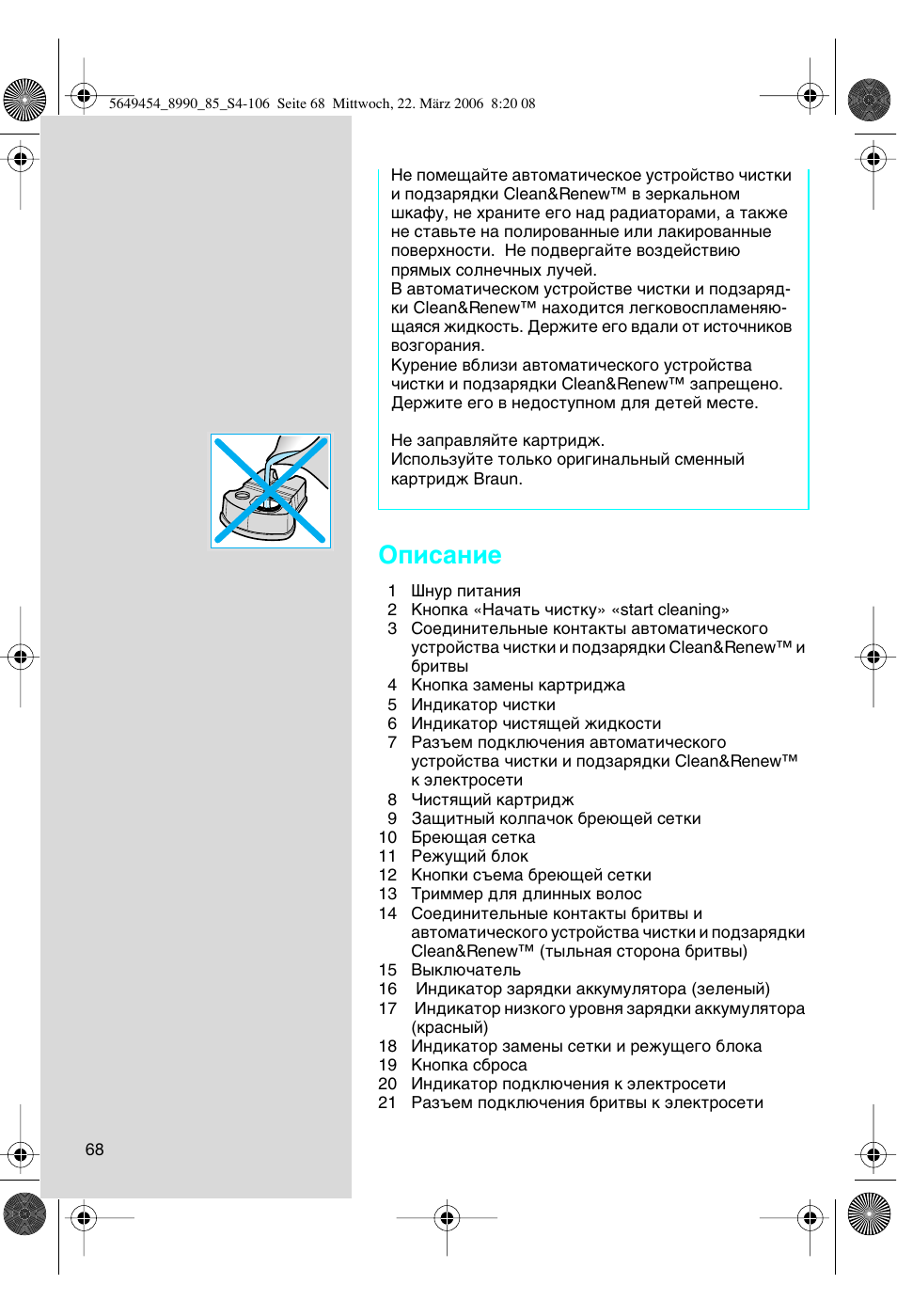 Йфлт‡млв | Braun 8990 User Manual | Page 68 / 99