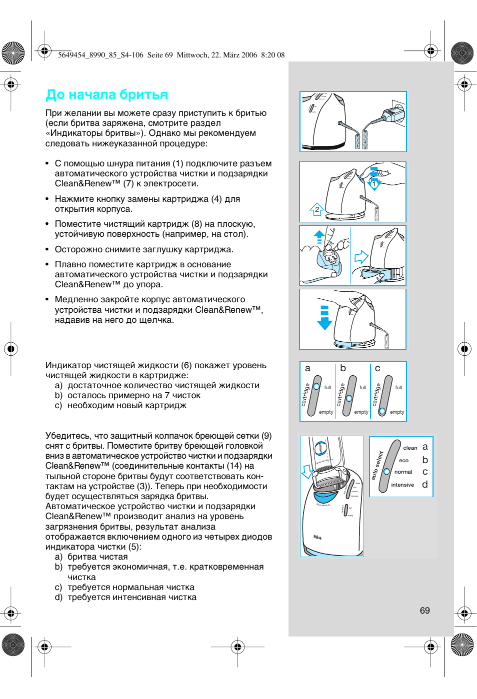 Су м‡˜‡о‡ ·лъ¸ﬂ, Ab c, Ab c d | Braun 8990 User Manual | Page 69 / 99