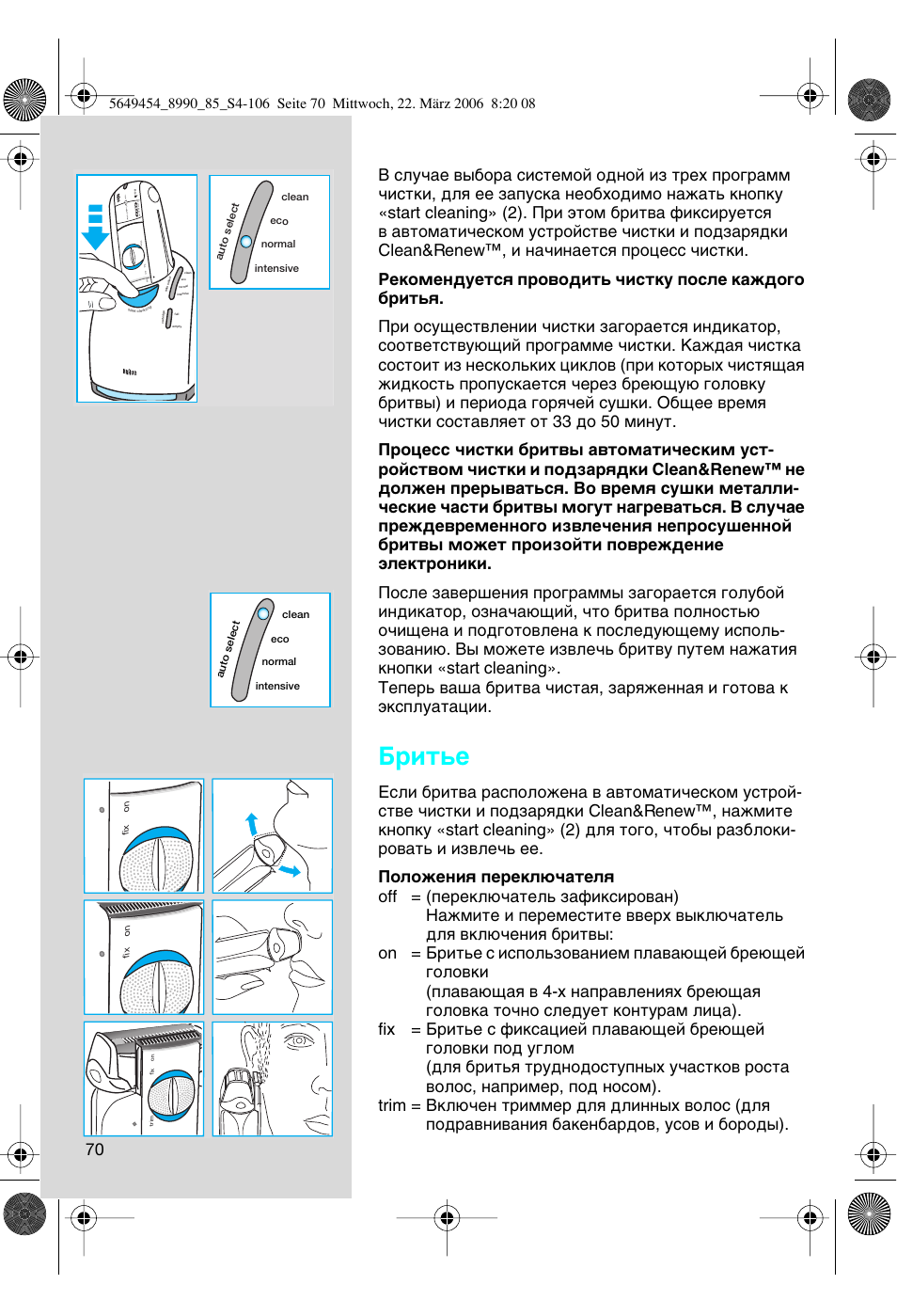 Елъ¸в | Braun 8990 User Manual | Page 70 / 99