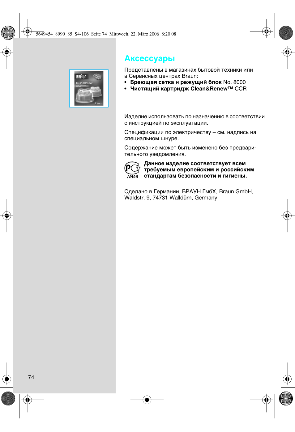 Днтвтты | Braun 8990 User Manual | Page 74 / 99