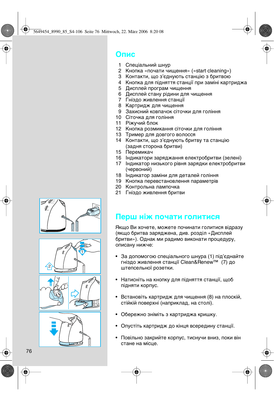 Йфлт, Ив¯ м¥к фу˜‡ъл „óîëúëòﬂ | Braun 8990 User Manual | Page 76 / 99