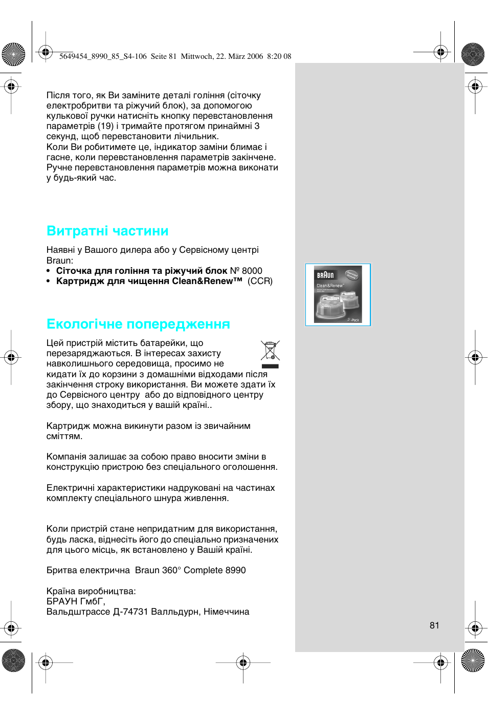 Злъ‡ъм¥ ˜‡тълмл, Цнуоу„¥˜мв фуфвв‰êâììﬂ | Braun 8990 User Manual | Page 81 / 99