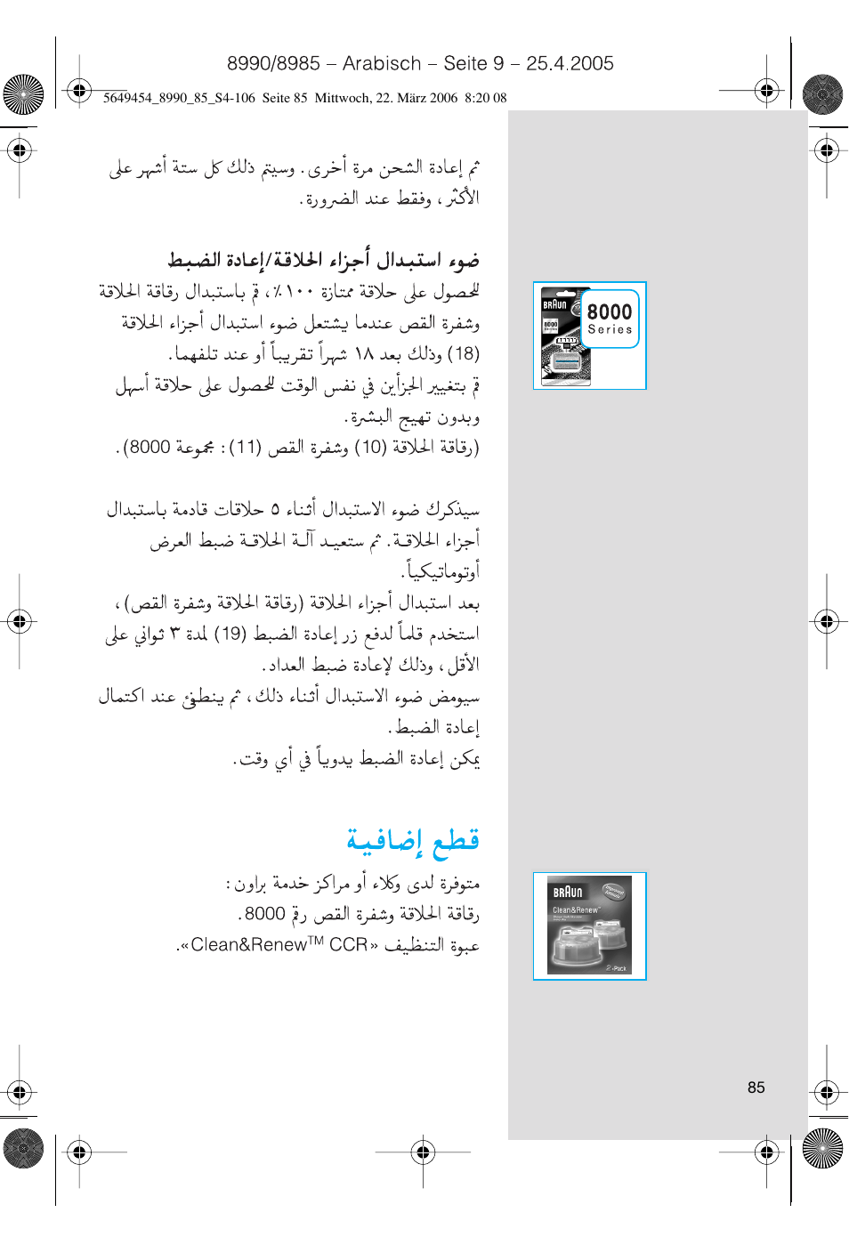 Braun 8990 User Manual | Page 85 / 99