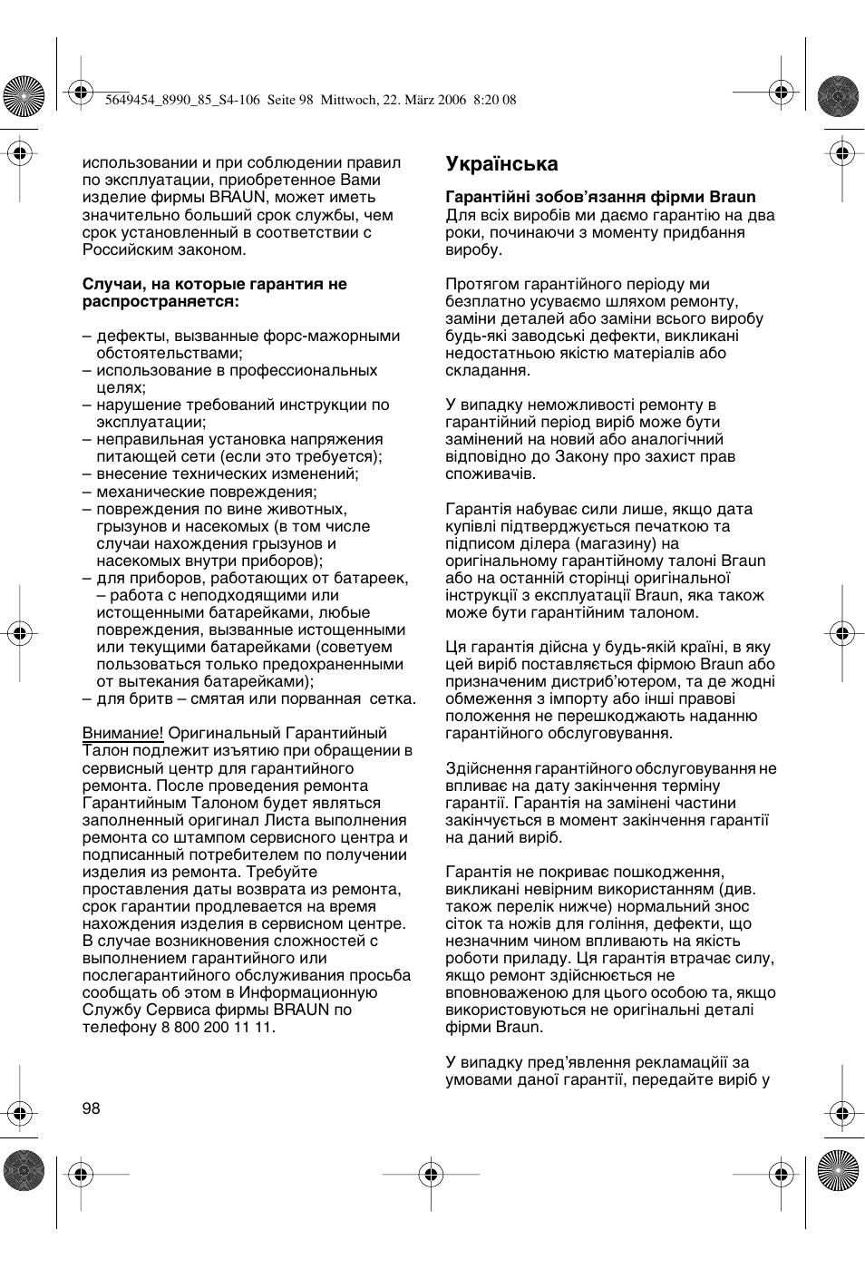 Мн‡ªмт¸н | Braun 8990 User Manual | Page 98 / 99