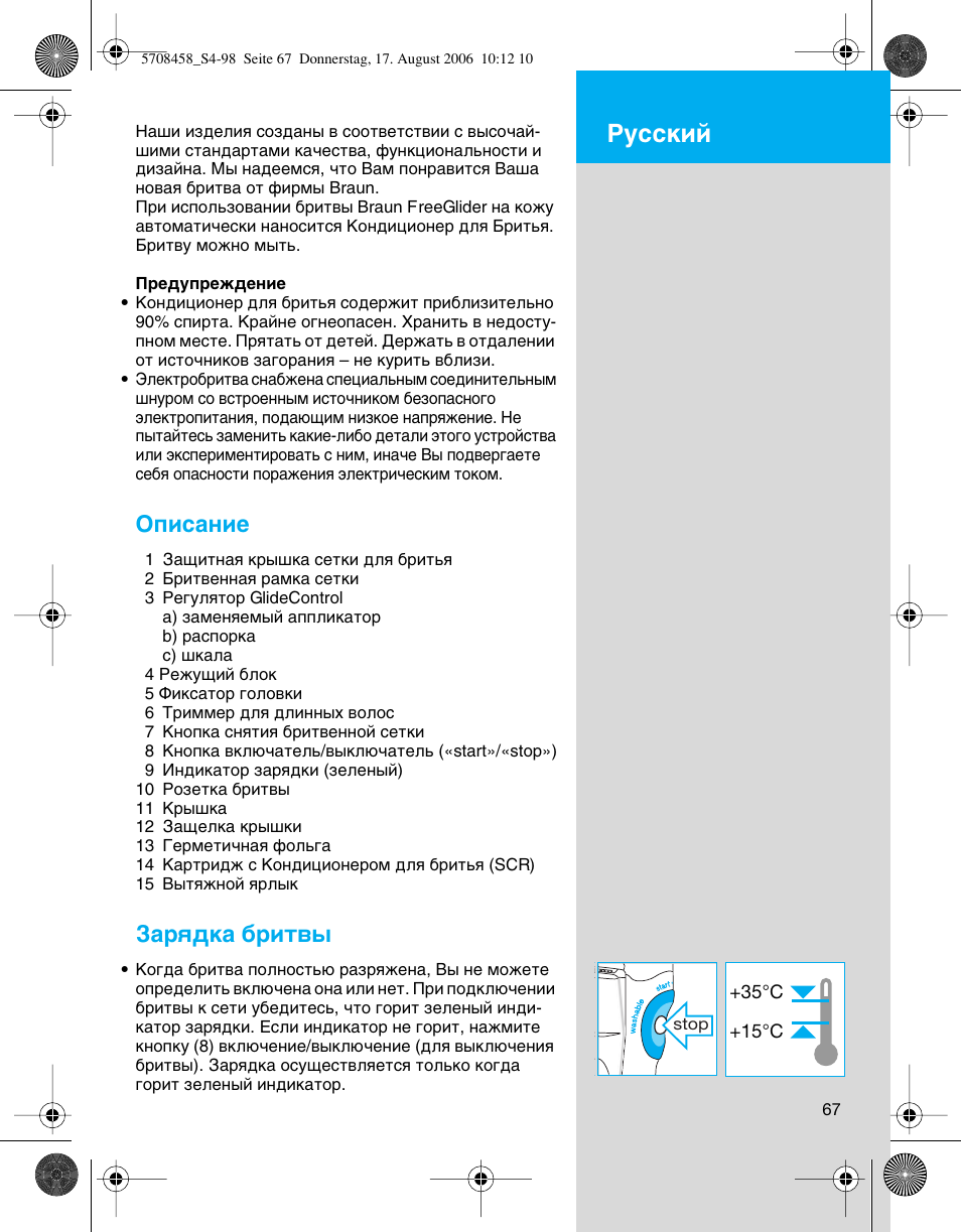 Кыттнли, Йфлт‡млв, Б‡ﬂ‰н‡ ·лъ | Braun 6610 User Manual | Page 67 / 95