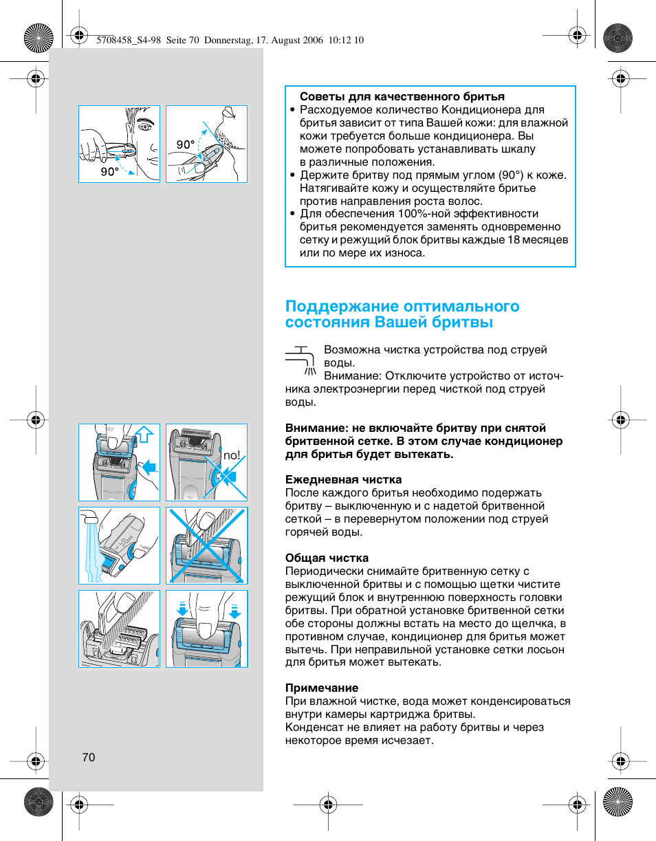 Иу‰‰вк‡млв уфълп‡о¸му„у òóòúóﬂìëﬂ з‡¯ви ·лъ | Braun 6610 User Manual | Page 70 / 95