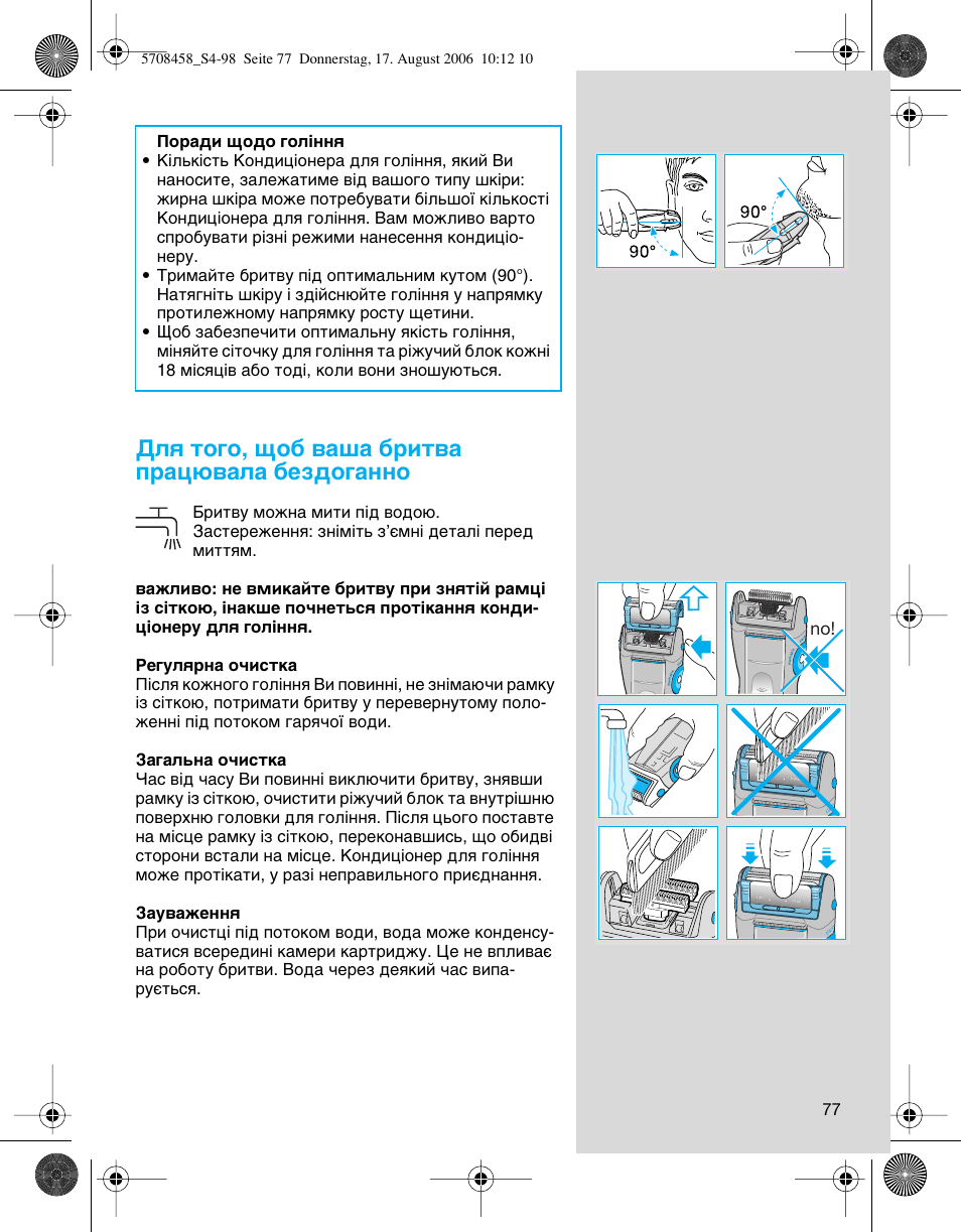 Соﬂ ъу„у, ˘у· ‚‡¯‡ ·лъ‚‡ ф‡ˆ˛‚‡о‡ ·вб‰у„‡мму | Braun 6610 User Manual | Page 77 / 95