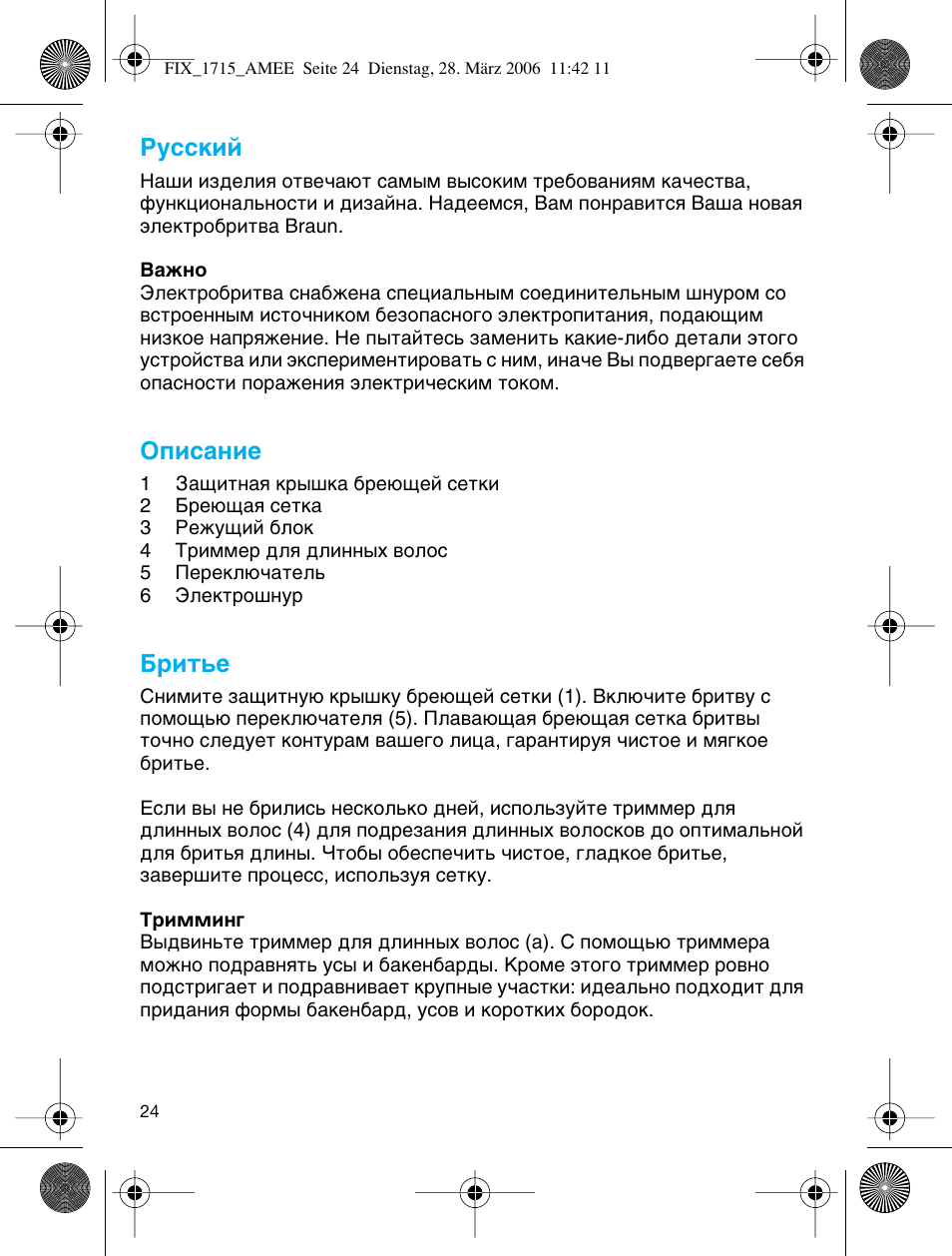 Кыттнли, Йфлт‡млв, Елъ¸в | Braun 1715 User Manual | Page 23 / 41