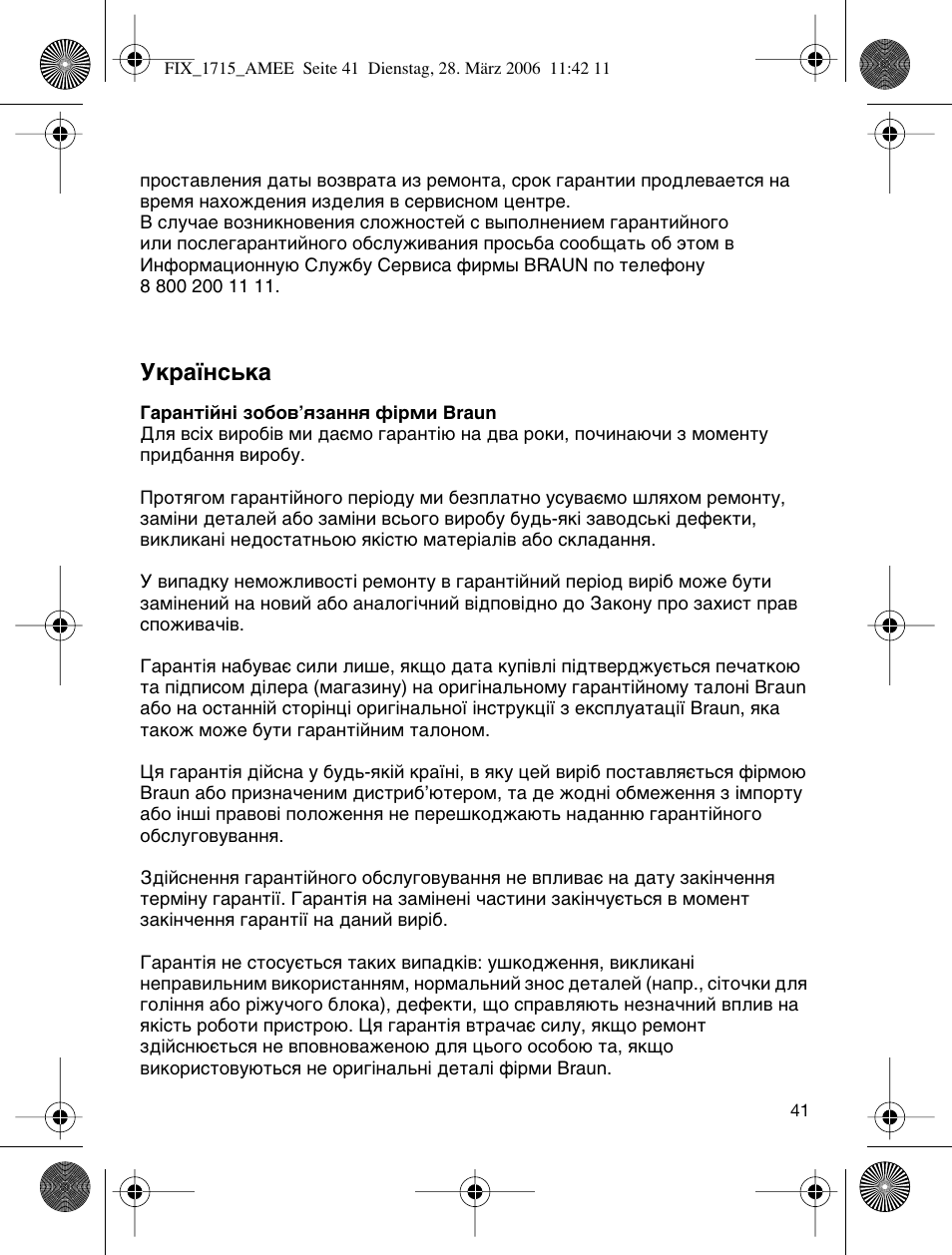 Мн‡ªмт¸н | Braun 1715 User Manual | Page 40 / 41